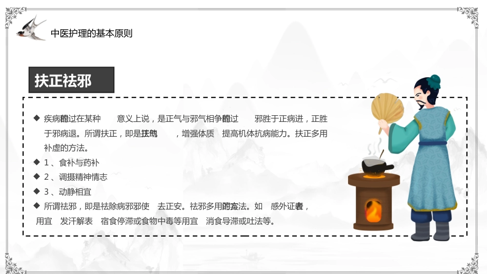 中医养生：中医养生护理_第13页