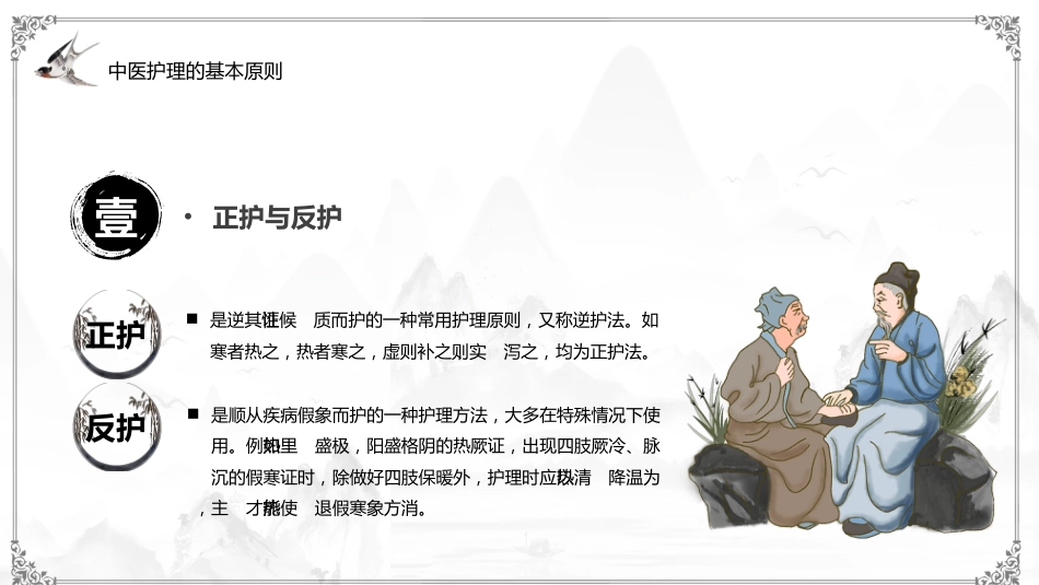 中医养生：中医养生护理_第14页