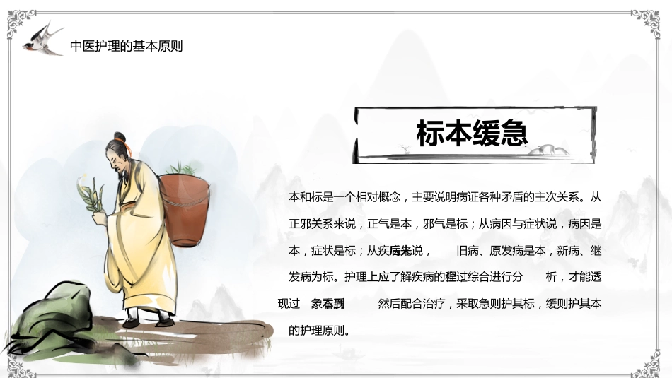 中医养生：中医养生护理_第15页