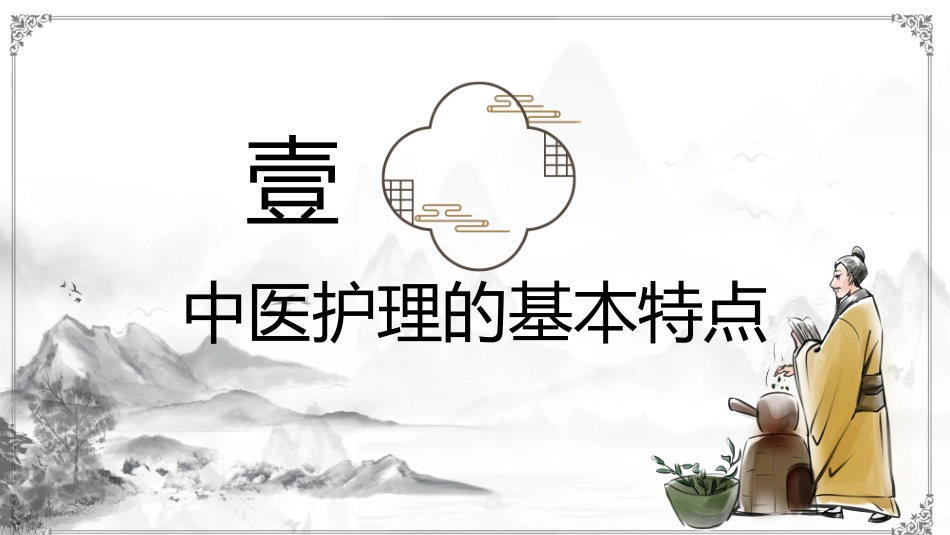 中医养生：中医养生护理_第3页