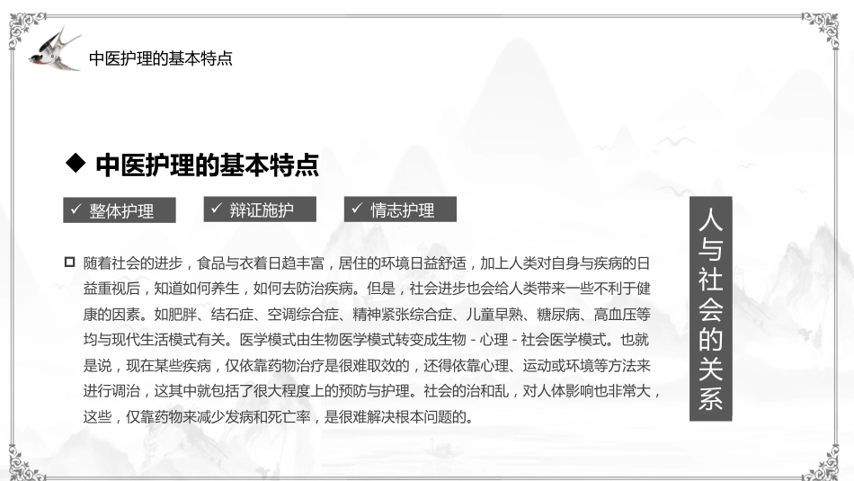 中医养生：中医养生护理_第4页