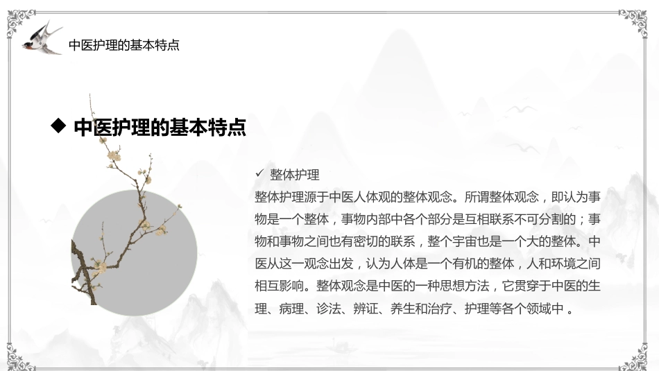 中医养生：中医养生护理_第5页