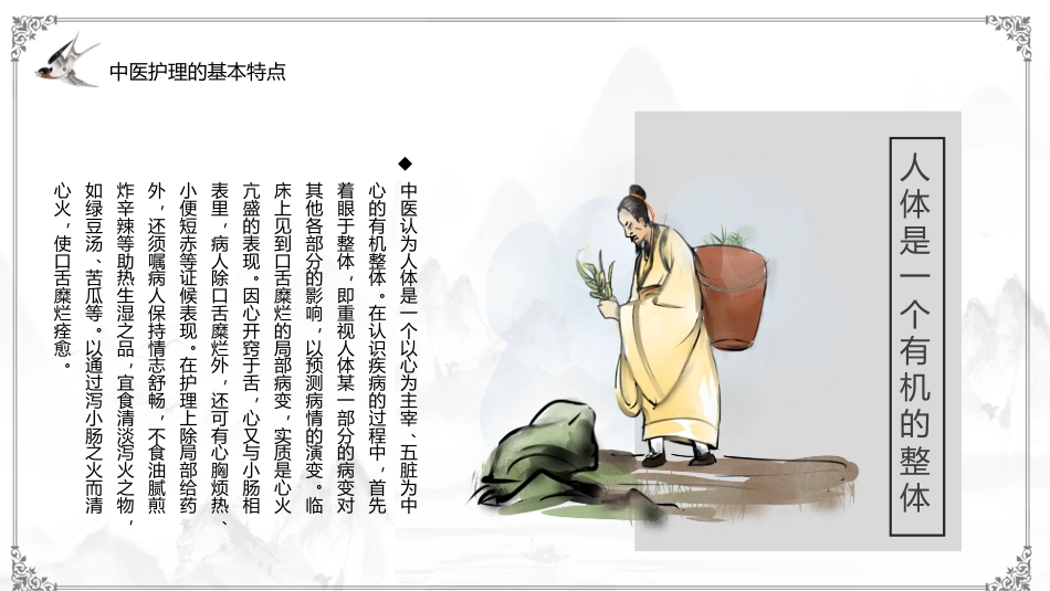 中医养生：中医养生护理_第6页