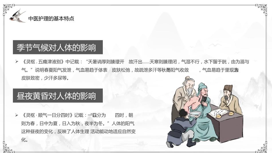 中医养生：中医养生护理_第7页