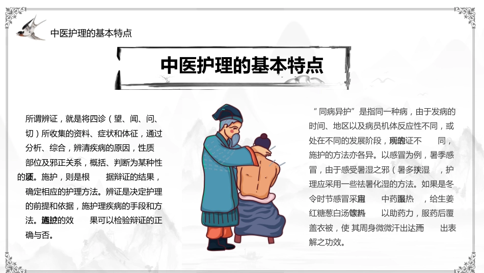 中医养生：中医养生护理_第8页