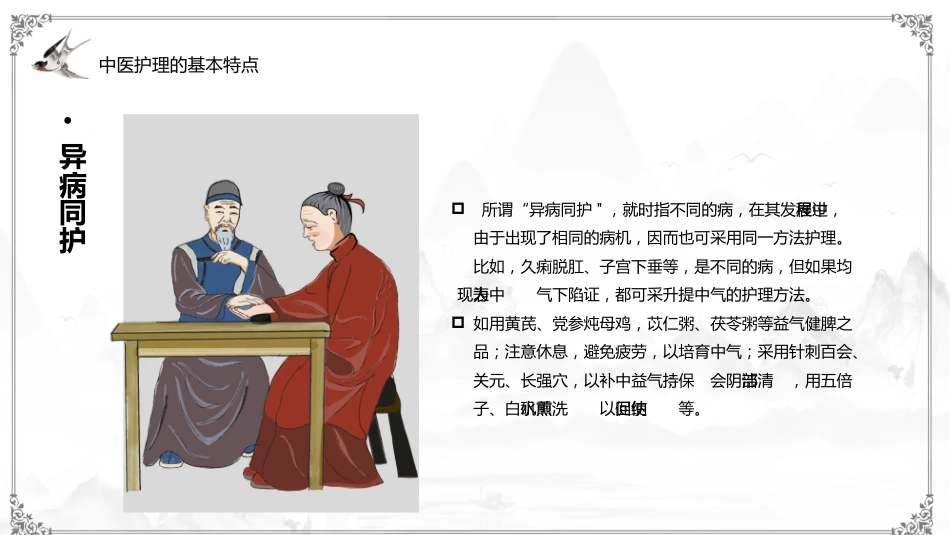 中医养生：中医养生护理_第9页