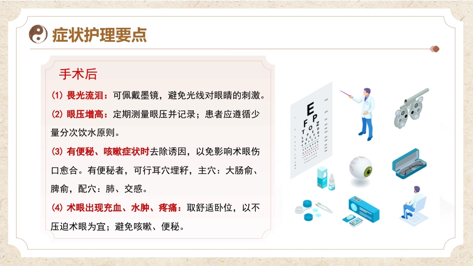 中医护理：圆翳内障_第12页