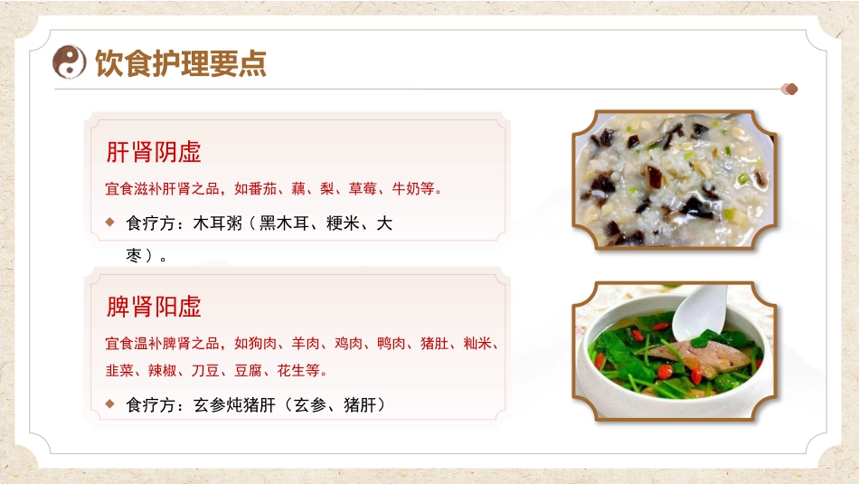 中医护理：圆翳内障_第13页