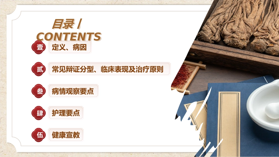 中医护理：圆翳内障_第2页