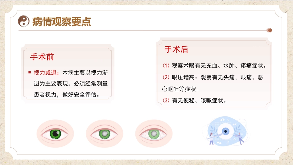 中医护理：圆翳内障_第9页