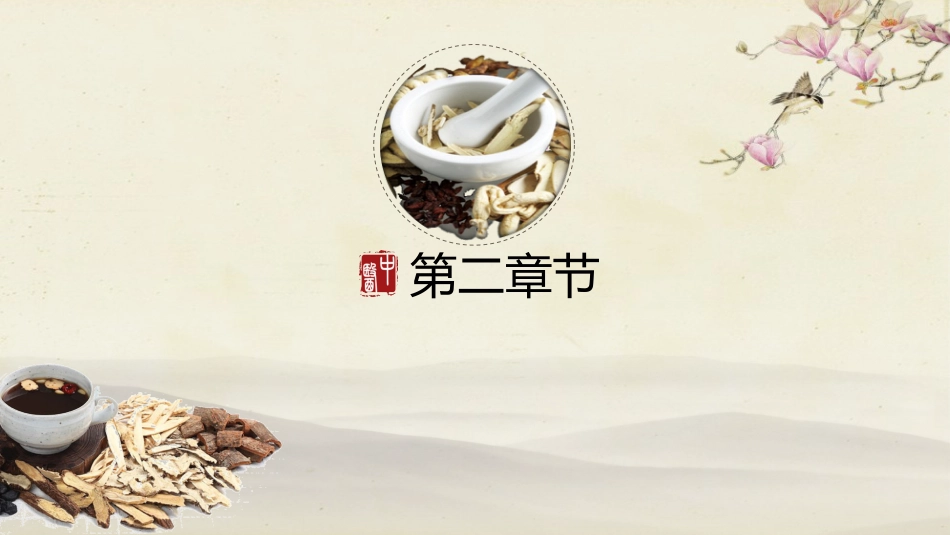 饮食与养生_第14页
