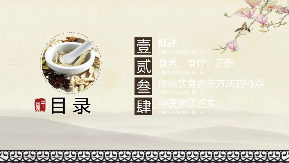 饮食与养生_第2页