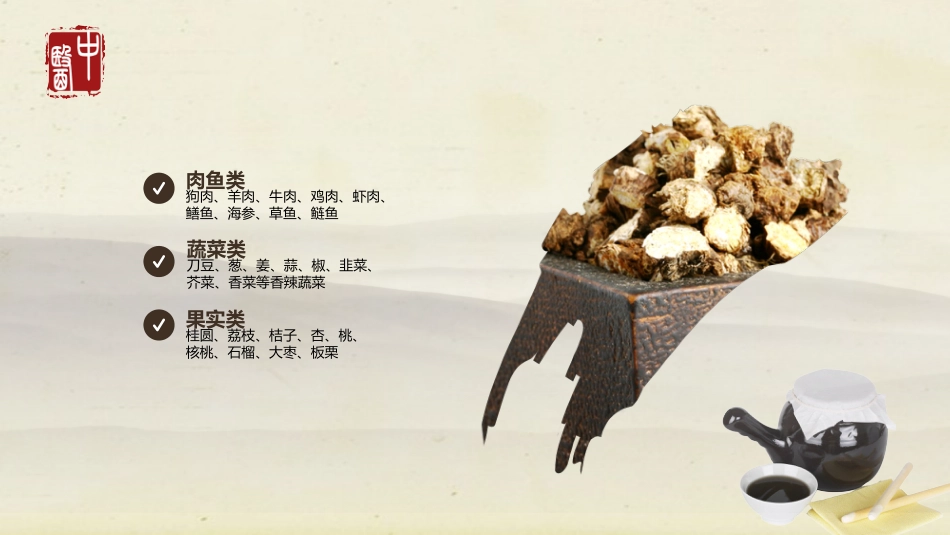 饮食与养生_第6页