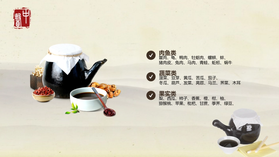饮食与养生_第7页