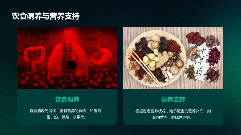 慢性阻塞性肺疾病的中医护理_第11页