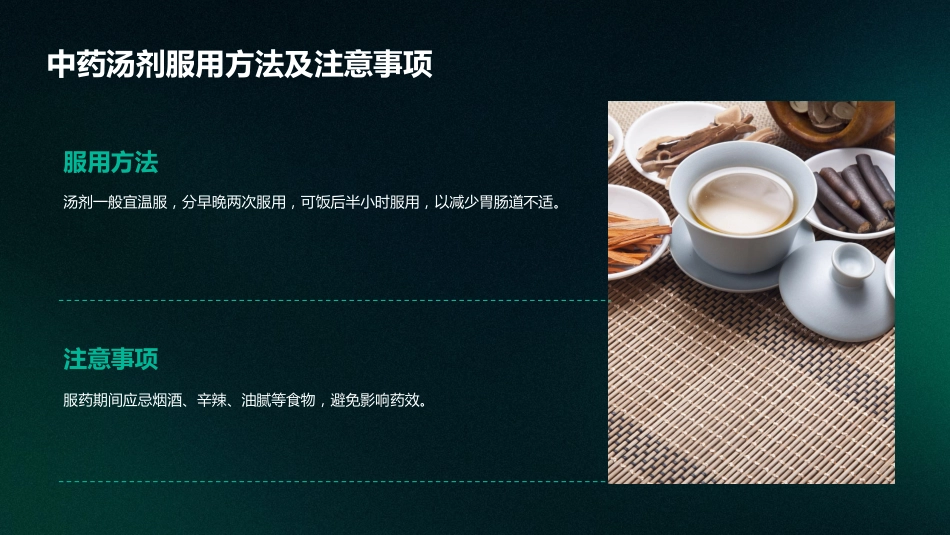 慢性阻塞性肺疾病的中医护理_第14页