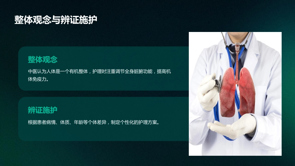 慢性阻塞性肺疾病的中医护理_第9页