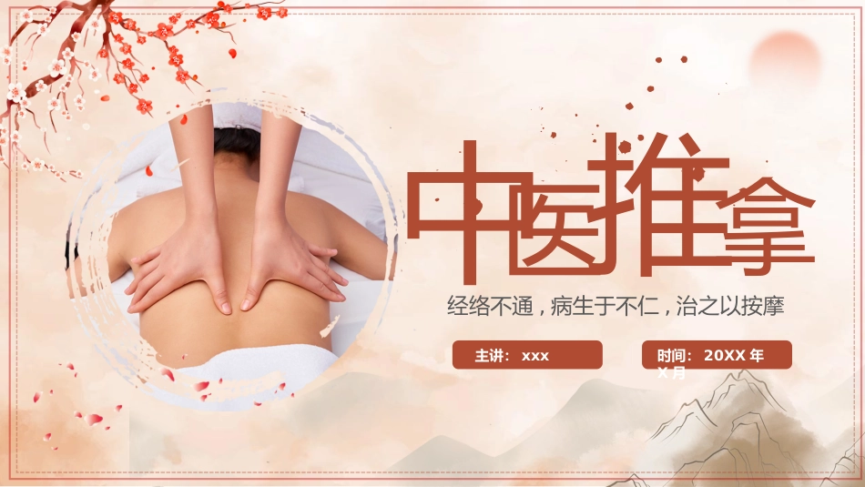 中医治疗：中医推拿1_第1页