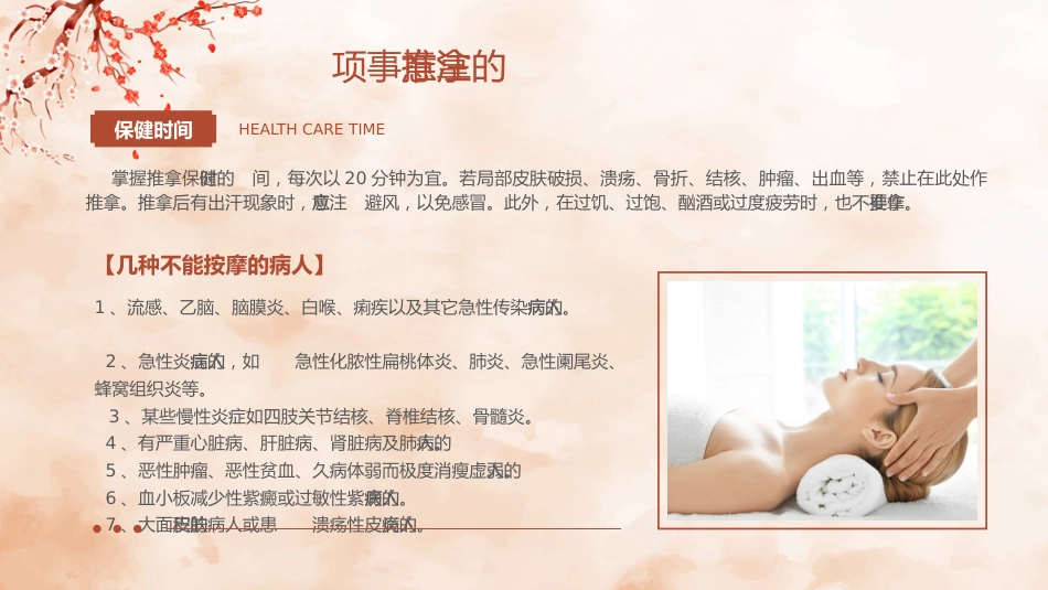 中医治疗：中医推拿1_第10页