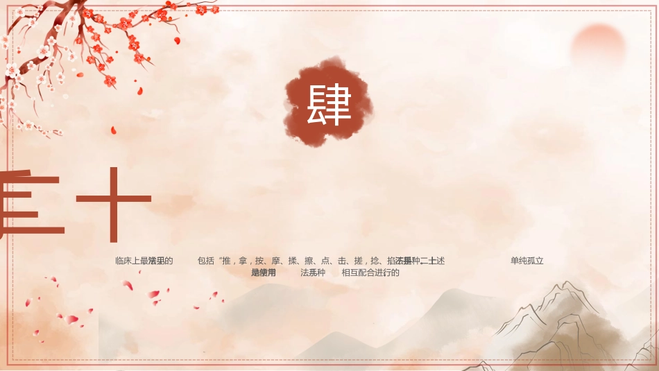 中医治疗：中医推拿1_第11页