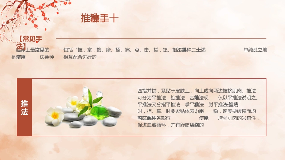 中医治疗：中医推拿1_第12页
