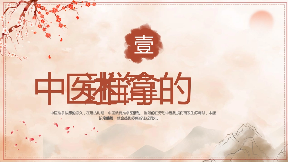 中医治疗：中医推拿1_第3页