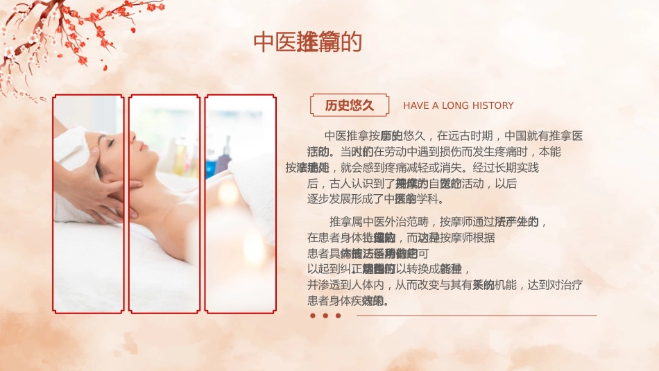 中医治疗：中医推拿1_第4页