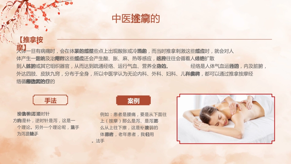 中医治疗：中医推拿1_第5页