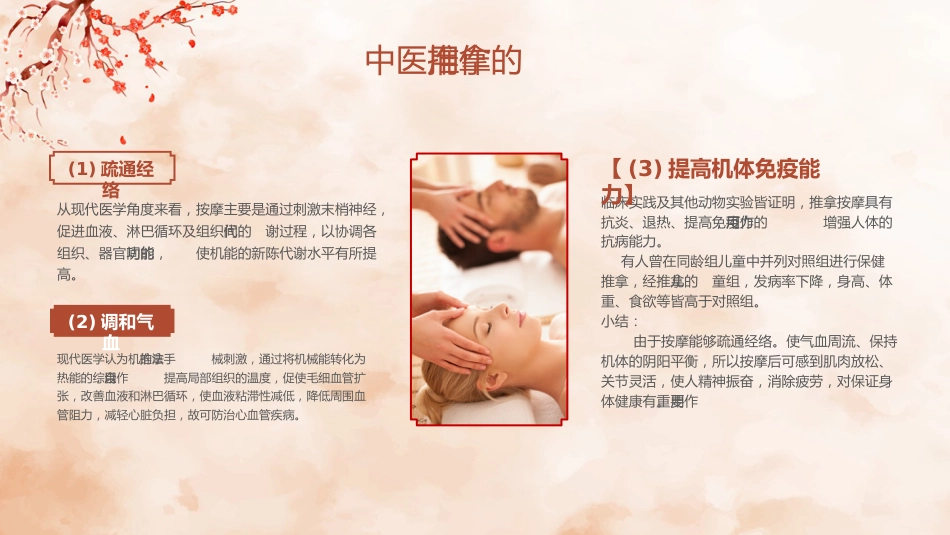 中医治疗：中医推拿1_第7页