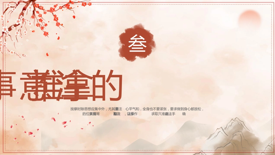中医治疗：中医推拿1_第8页