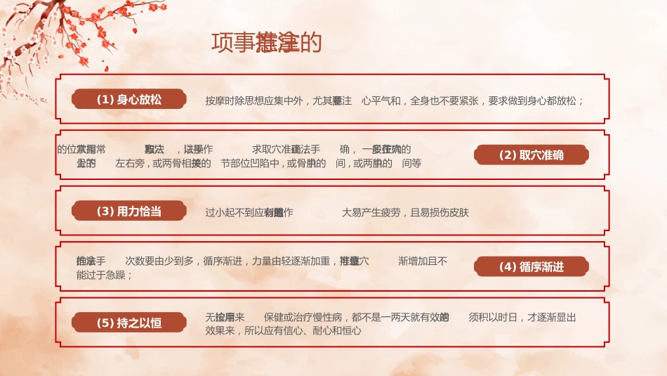 中医治疗：中医推拿1_第9页