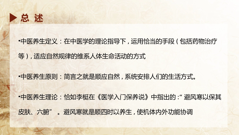 中医养生：四季养生 01_第2页