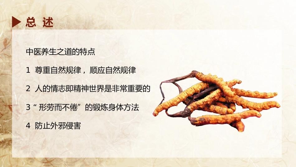 中医养生：四季养生 01_第3页