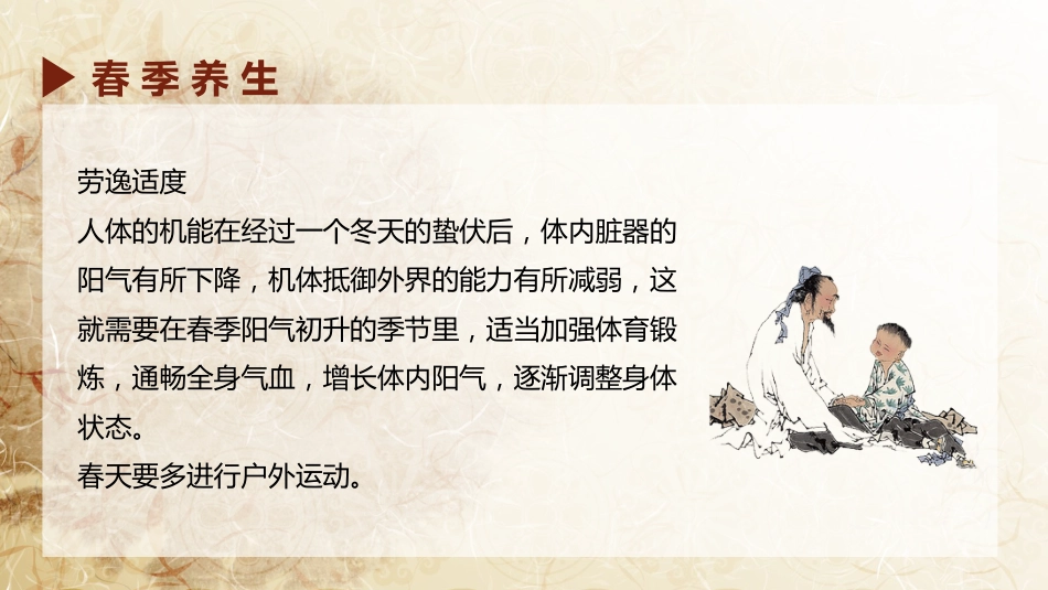 中医养生：四季养生 01_第8页