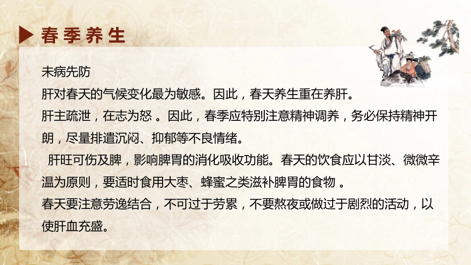 中医养生：四季养生 01_第9页