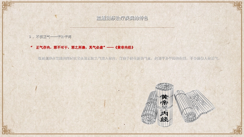 中医养生：温通灸的使用_第11页