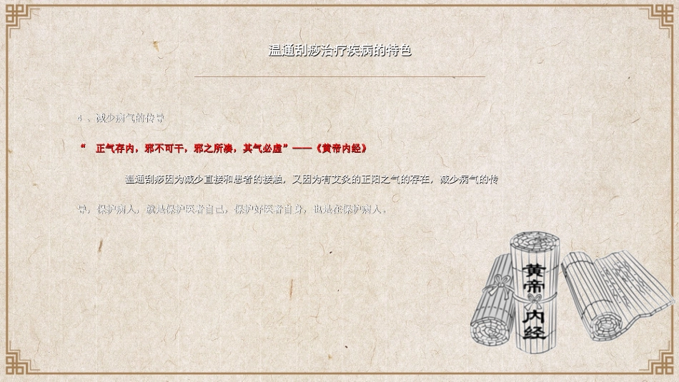 中医养生：温通灸的使用_第12页