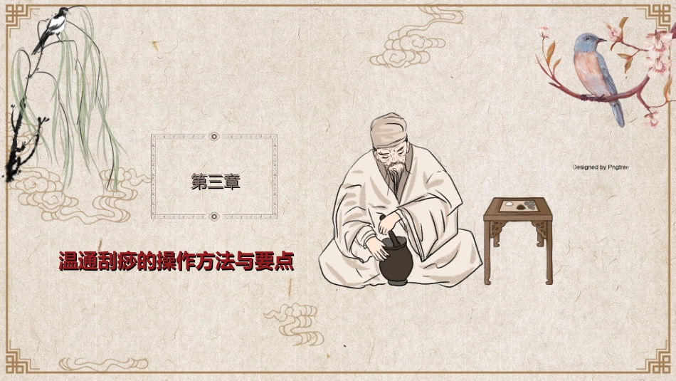 中医养生：温通灸的使用_第13页