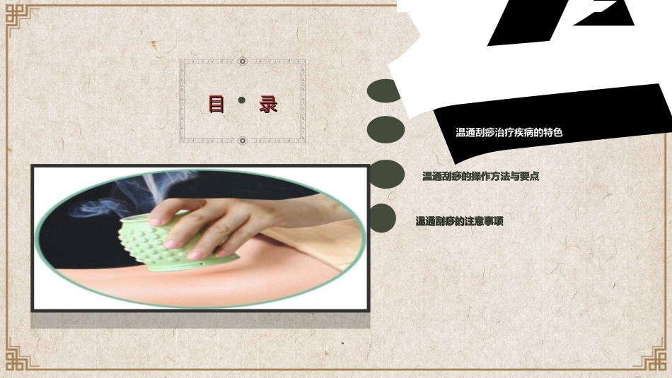 中医养生：温通灸的使用_第2页