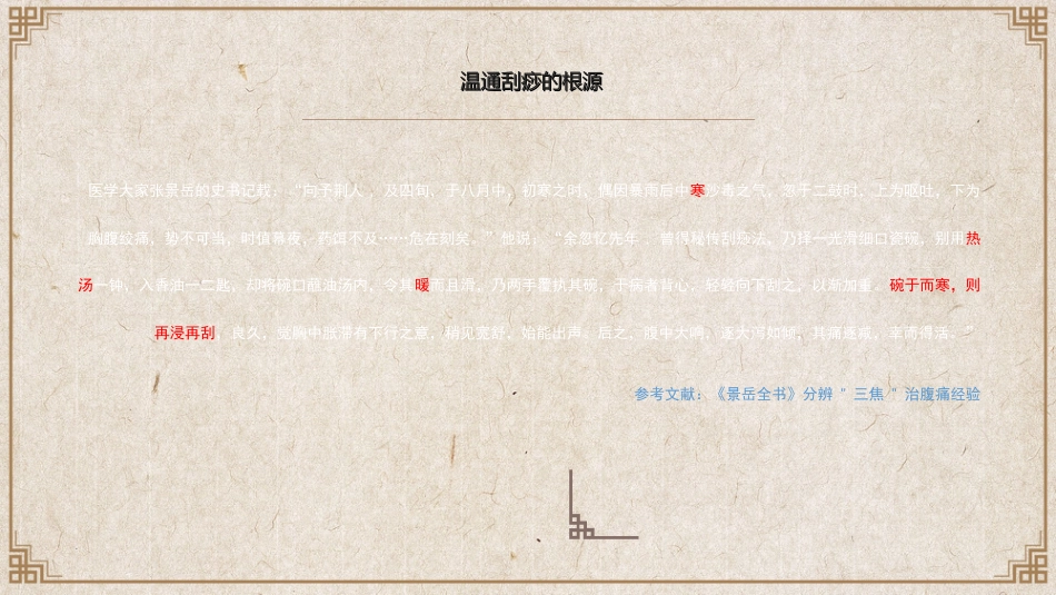 中医养生：温通灸的使用_第4页
