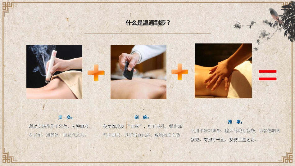 中医养生：温通灸的使用_第6页