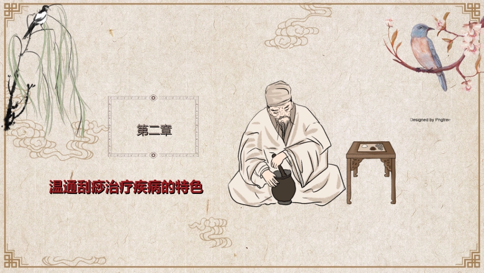 中医养生：温通灸的使用_第8页