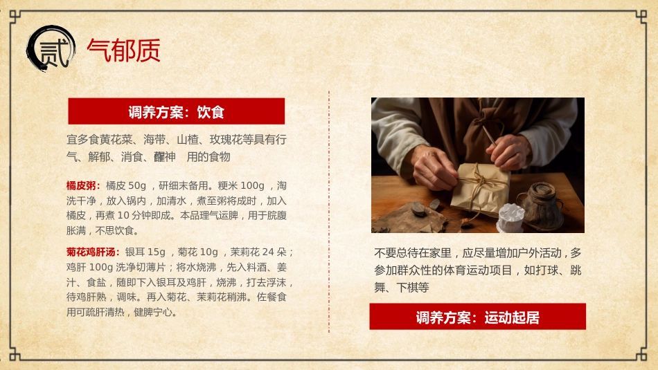 中医其他：中医九种体质2_第10页
