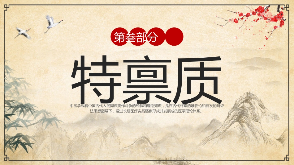 中医其他：中医九种体质2_第11页