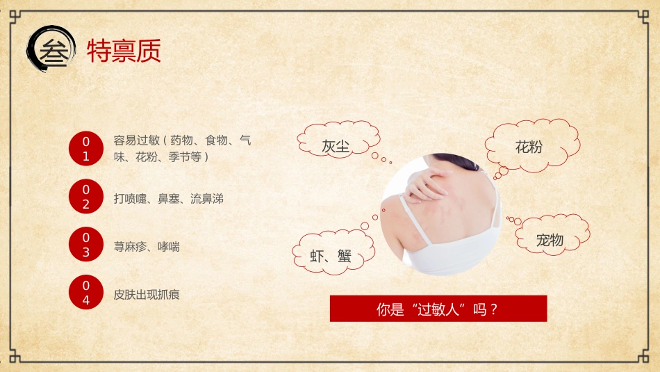 中医其他：中医九种体质2_第12页