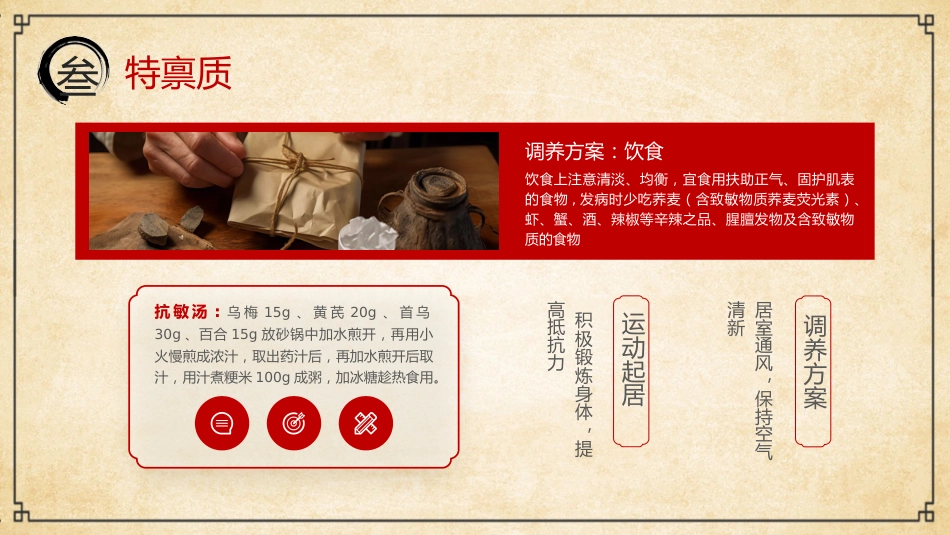 中医其他：中医九种体质2_第14页