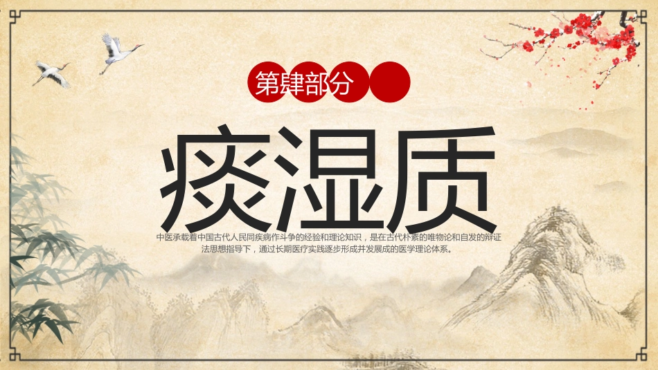 中医其他：中医九种体质2_第15页