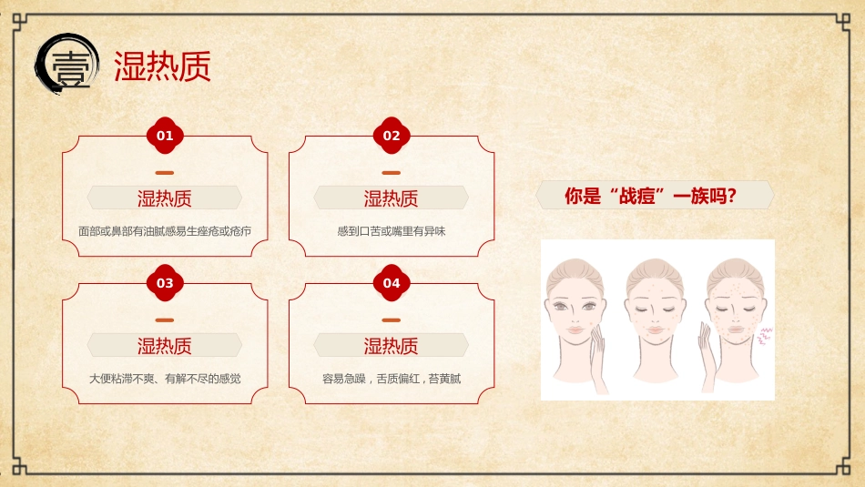 中医其他：中医九种体质2_第4页