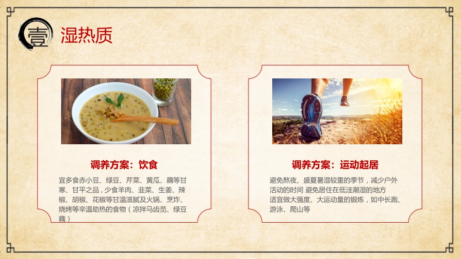 中医其他：中医九种体质2_第6页