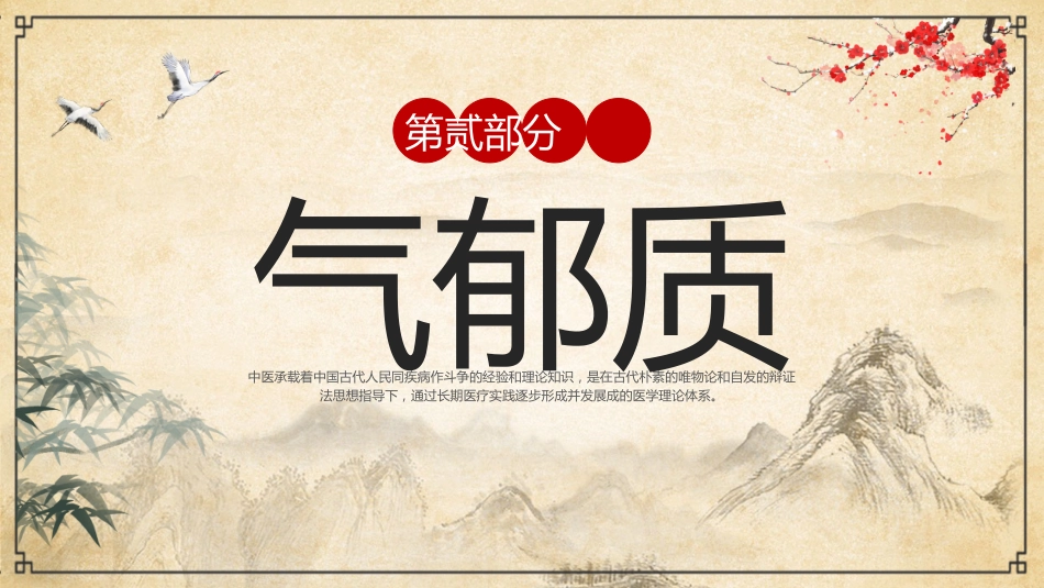 中医其他：中医九种体质2_第7页
